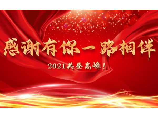 热烈祝贺东方一哥2021年中高层目标责任书签约仪式圆满结束！