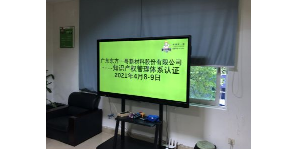 快讯！东方一哥推进2021年知识产权管理体系认证