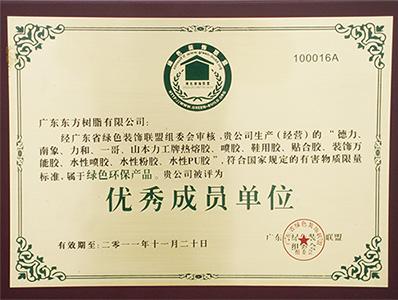 一哥荣获：2010年广东省绿色装饰联盟单位，环保喷胶