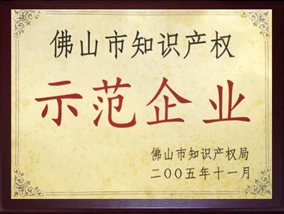 一哥荣获：示范企业，一哥荣誉