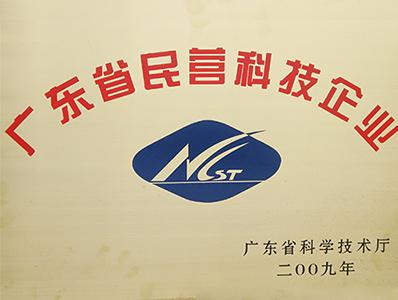 一哥荣获：2009年广东省民营科技企业一哥荣获：2009年广东省民营科技企业，喷胶企业