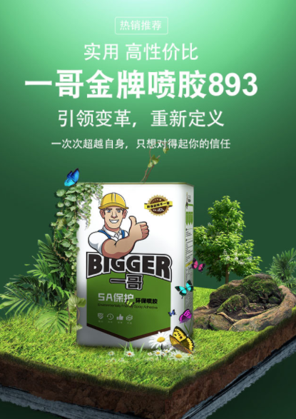 喷胶2