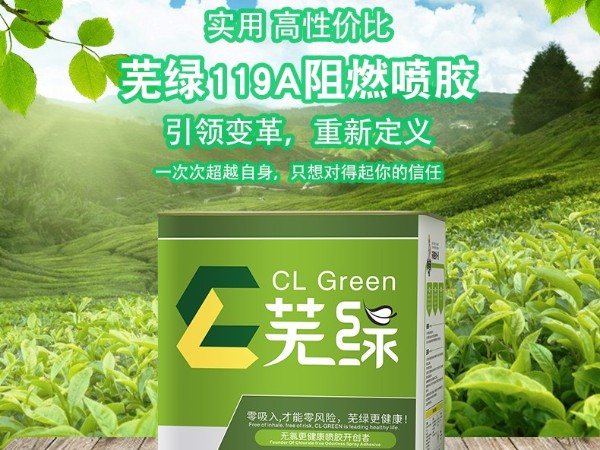 芜绿喷胶PJ47