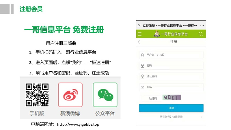 一哥信息平台介绍7