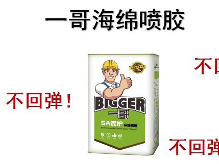 一哥课堂|一哥海绵喷胶用户使用手册